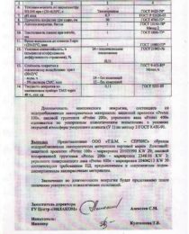 Сертификат Zobel (3)