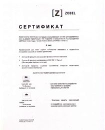 Сертификат качества покрытия